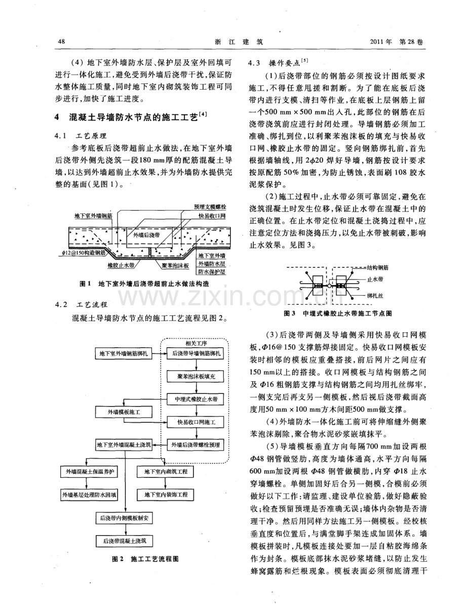 地下室外墙后浇带混凝土导墙防水节点施工技术.pdf_第2页