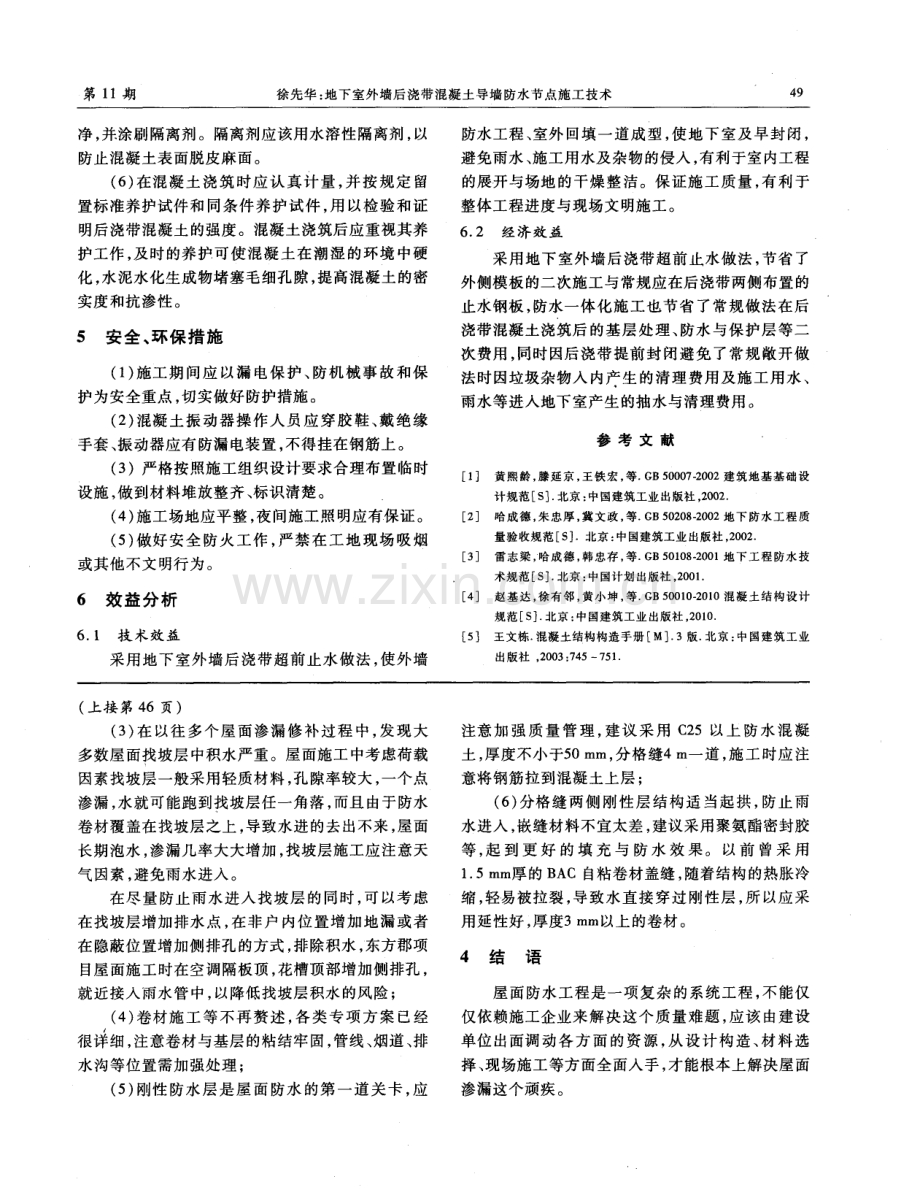 地下室外墙后浇带混凝土导墙防水节点施工技术.pdf_第3页