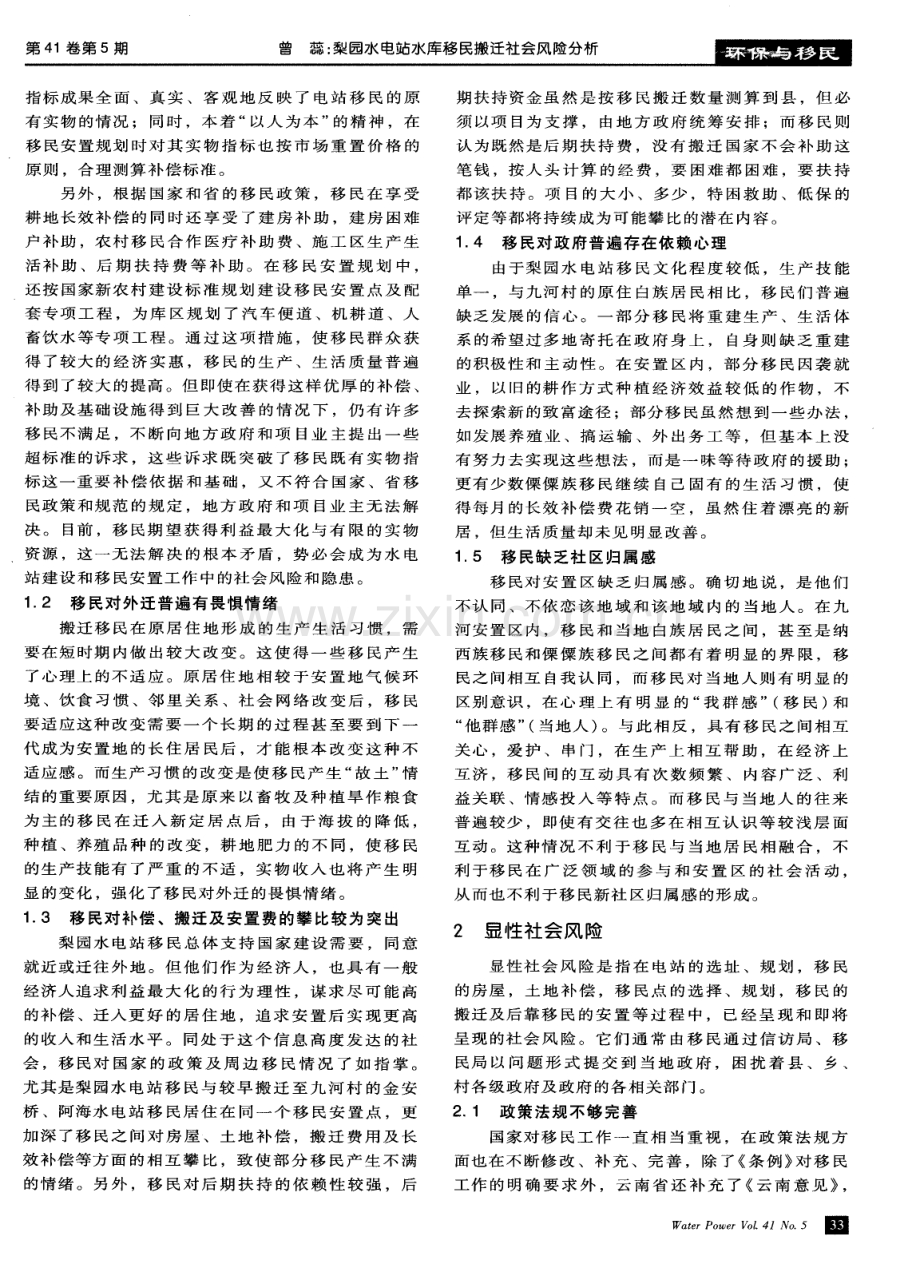 梨园水电站水库移民搬迁社会风险分析.pdf_第2页