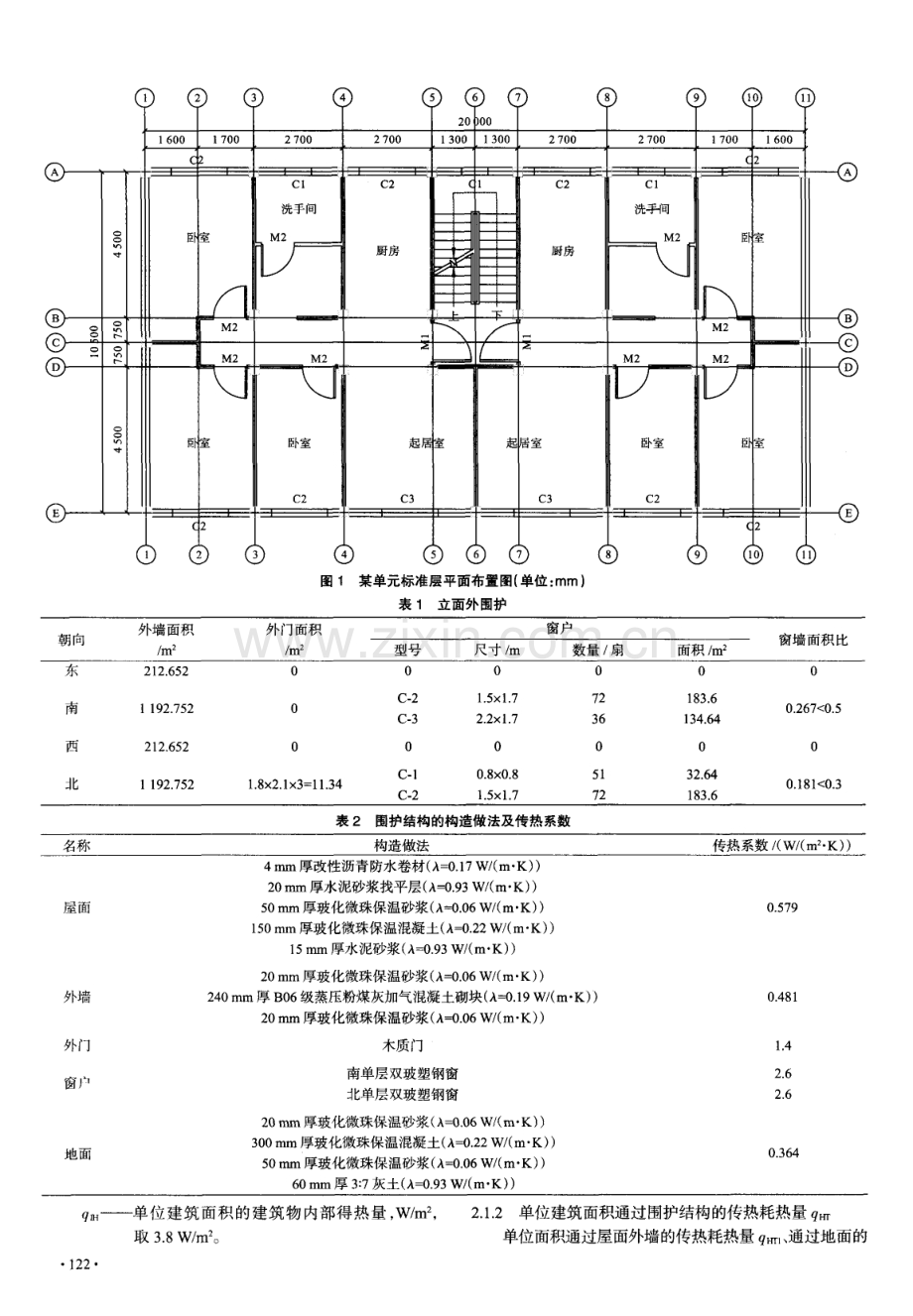 蒸压粉煤灰加气混凝土砌块填充墙节能研究.pdf_第2页