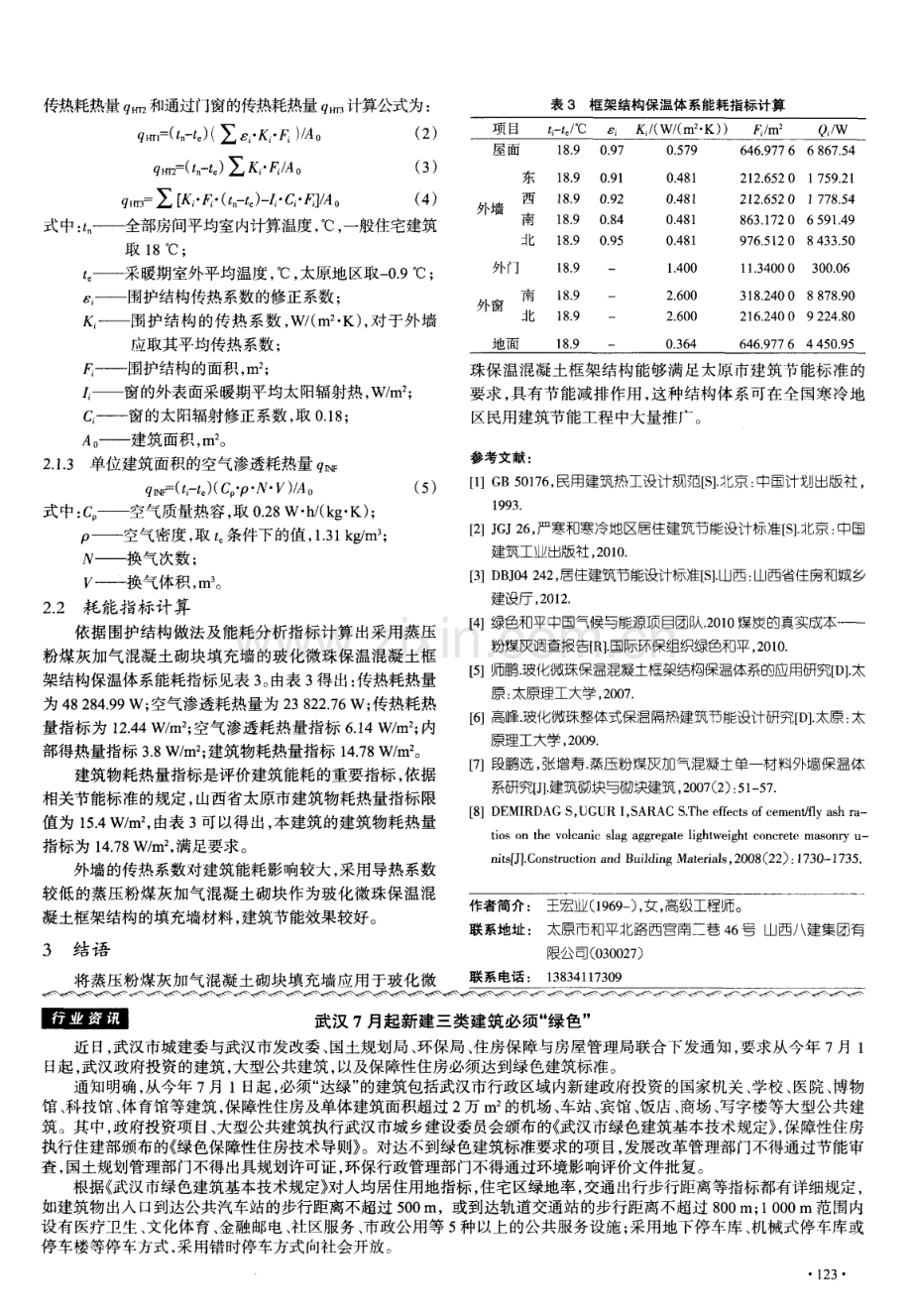 蒸压粉煤灰加气混凝土砌块填充墙节能研究.pdf_第3页