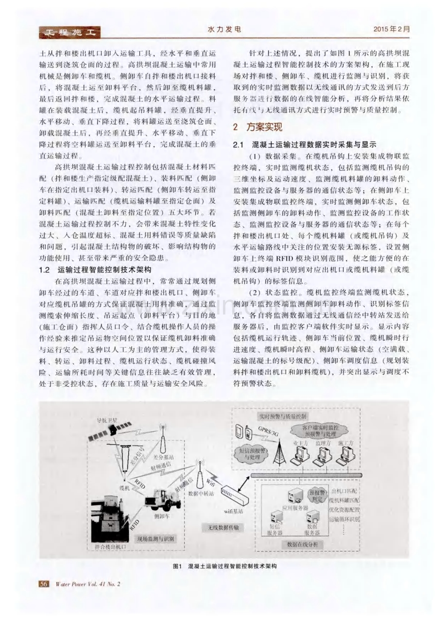 高拱坝混凝土运输过程智能控制技术研究.pdf_第2页