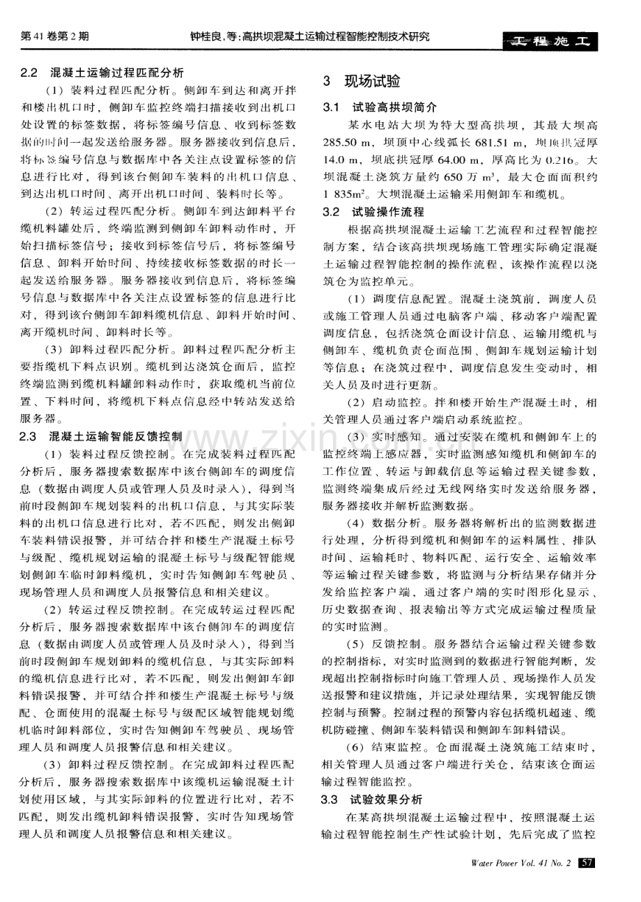 高拱坝混凝土运输过程智能控制技术研究.pdf_第3页