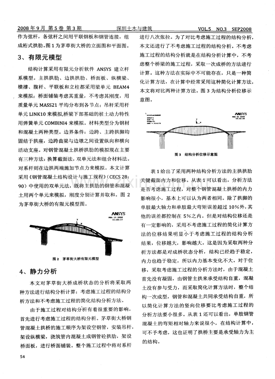 主跨368米钢管混凝土拱桥空间有限元分析.pdf_第2页