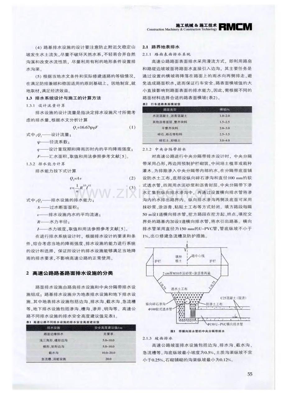 高速公路路基路面排水施工技术.pdf_第2页