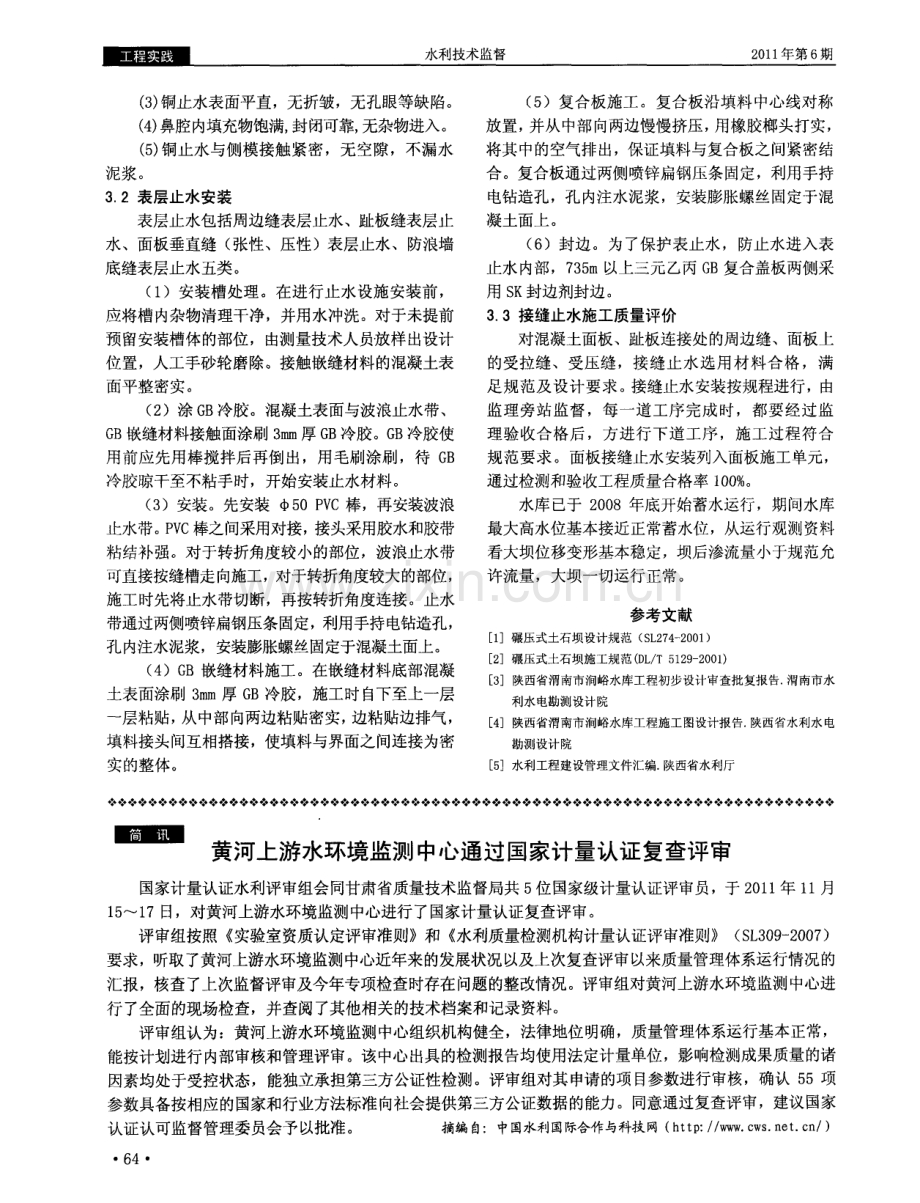 涧峪水库混凝土面板堆石坝止水材料的应用.pdf_第3页