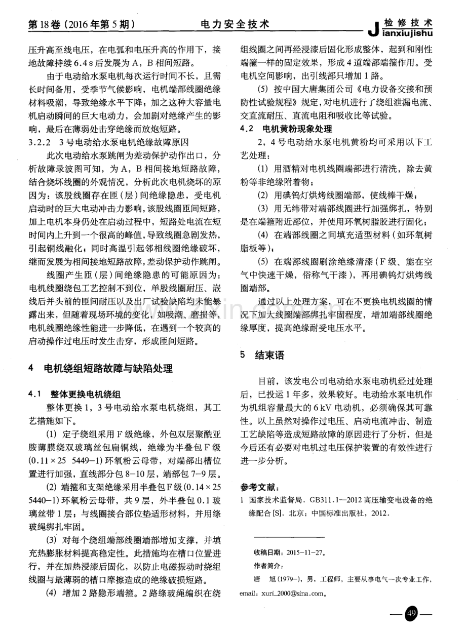 电动给水泵电机端部线圈故障分析与处理.pdf_第3页