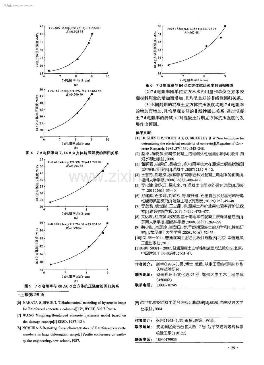 混凝土早龄期电阻率与后期抗压强度间的相关性试验.pdf_第3页