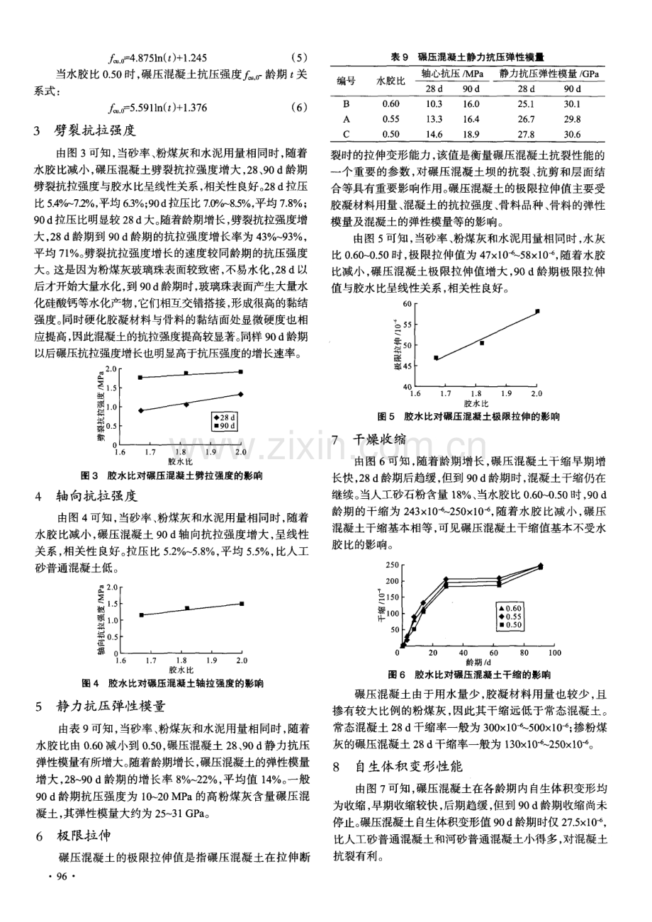 人工砂碾压混凝土的性能试验研究.pdf_第3页