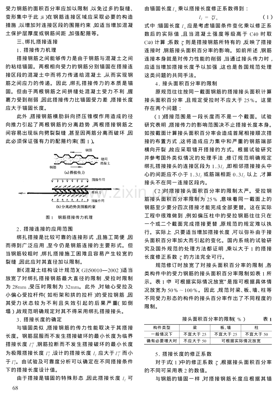 混凝土结构中钢筋的连接.pdf_第2页