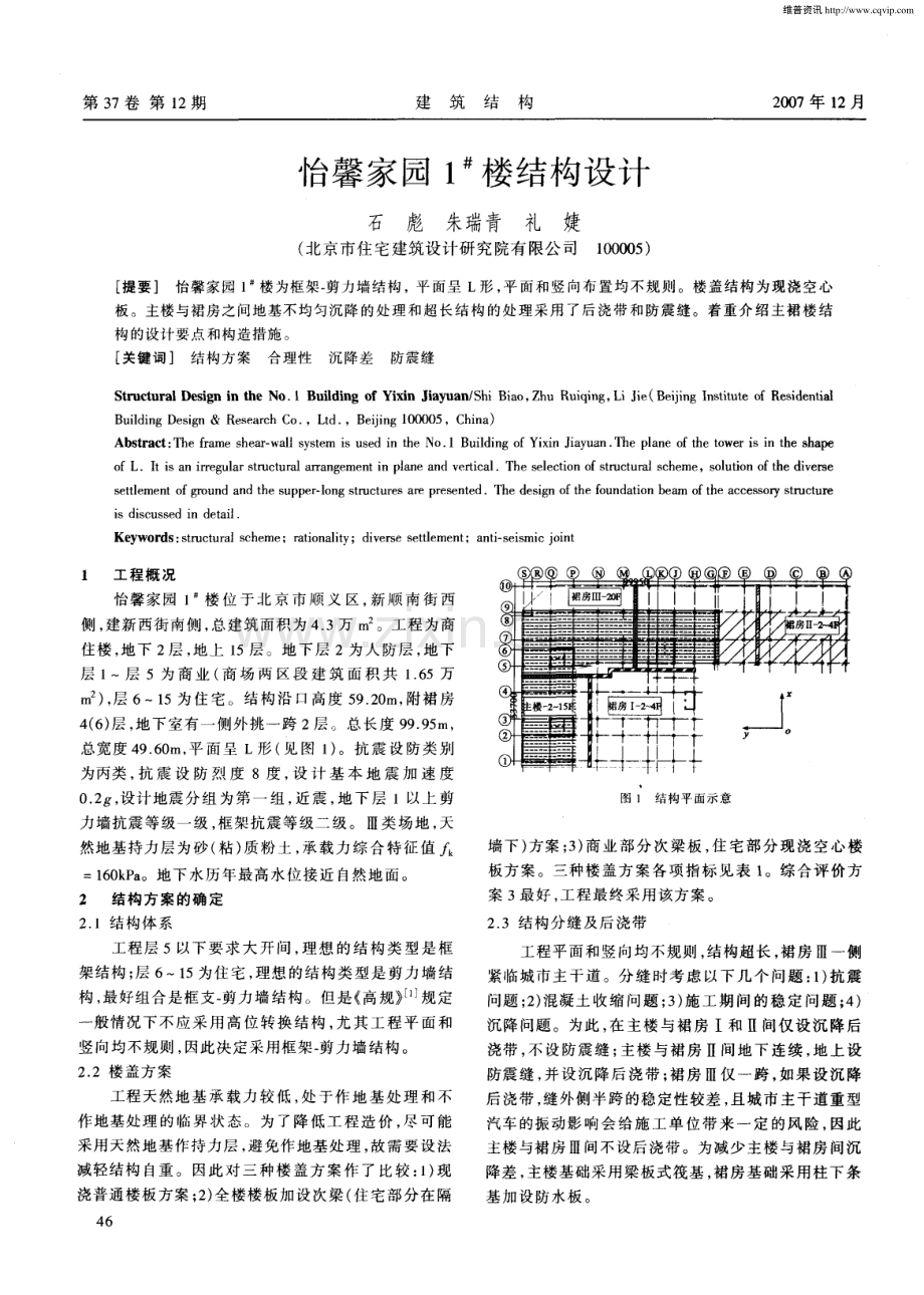 怡馨家园1#楼结构设计.pdf_第1页