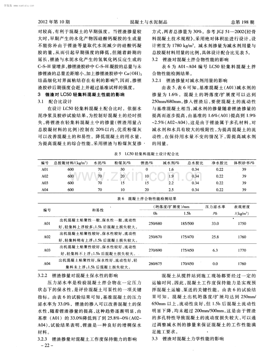 锂渣在LC50轻集料混凝土中的应用研究.pdf_第3页