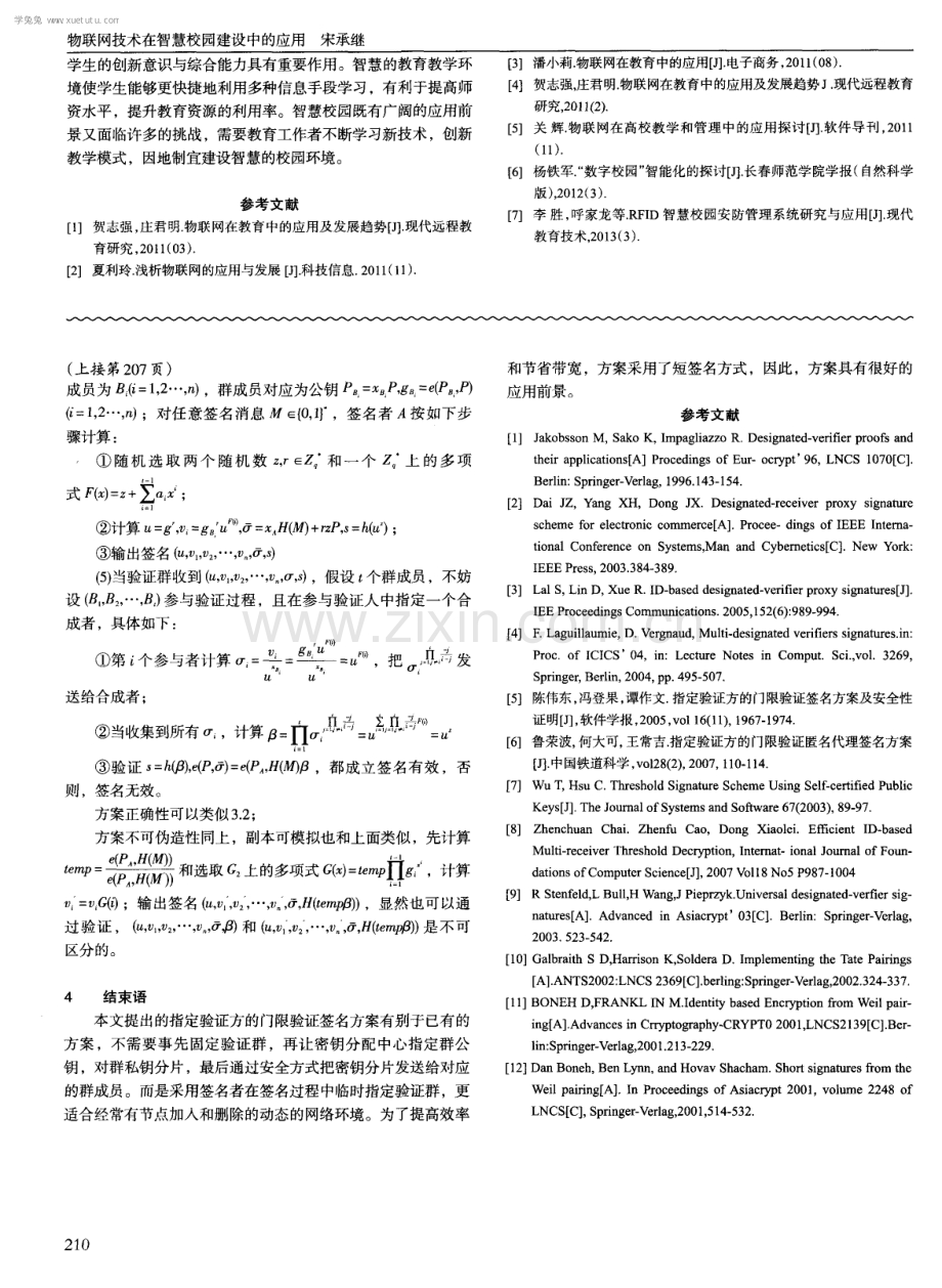 物联网技术在智慧校园建设中的应用.pdf_第3页