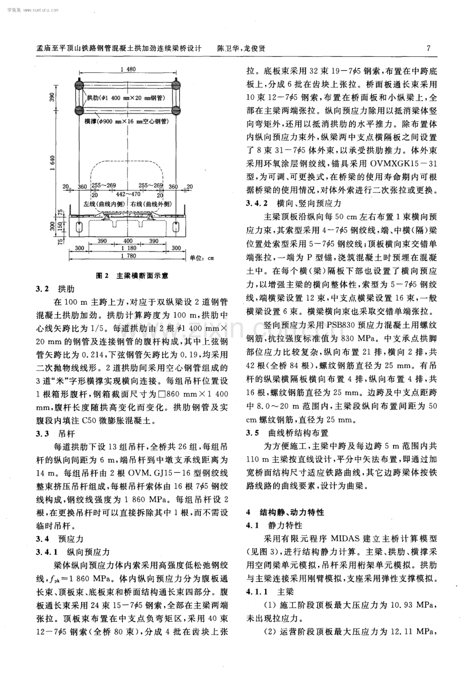 孟庙至平顶山铁路钢管混凝土拱加劲连续梁桥设计.pdf_第2页