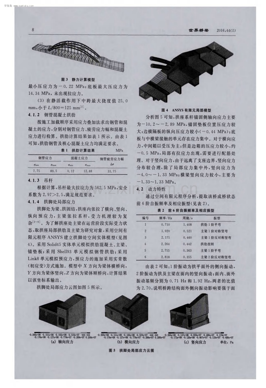 孟庙至平顶山铁路钢管混凝土拱加劲连续梁桥设计.pdf_第3页