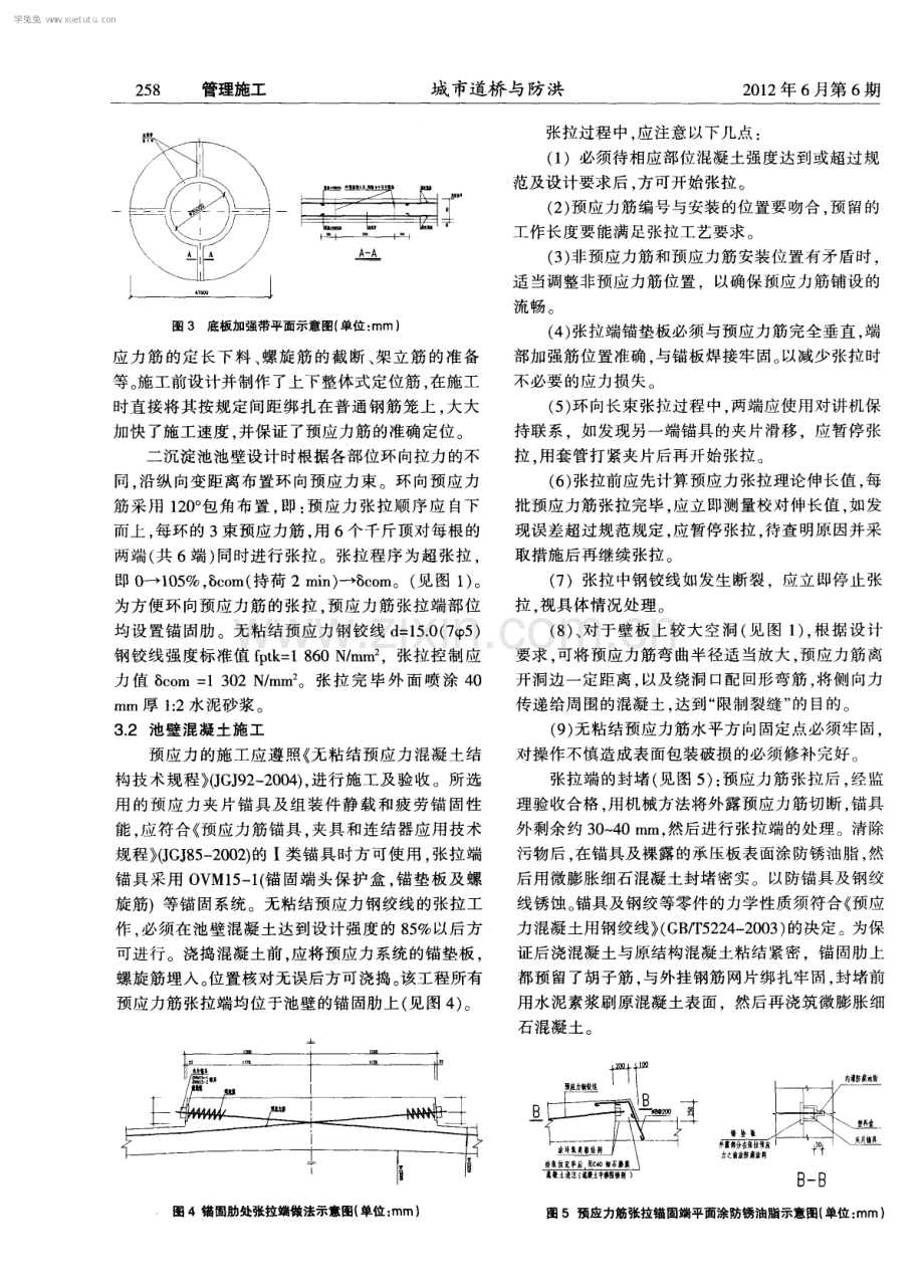 预应力混凝土沉淀池的结构设计及施工.pdf_第2页