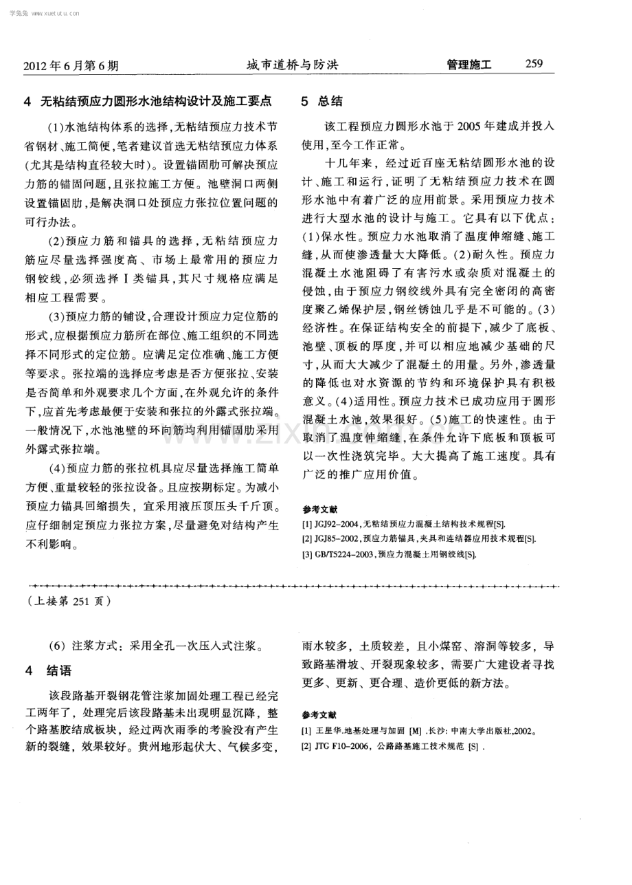 预应力混凝土沉淀池的结构设计及施工.pdf_第3页