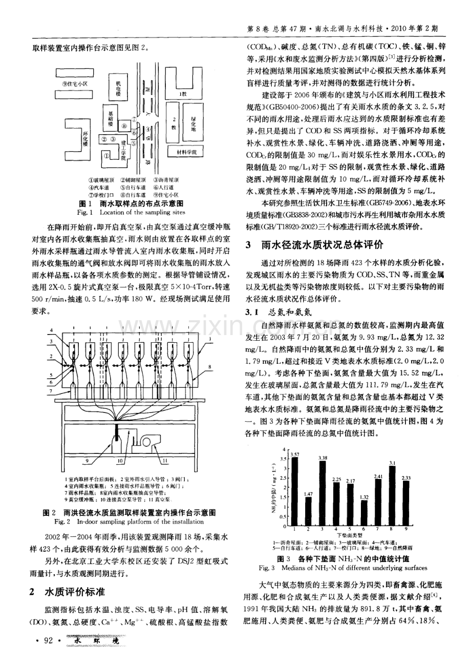 城市校园区面源污染的监测试验研究.pdf_第2页