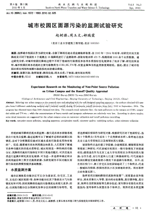 城市校园区面源污染的监测试验研究.pdf