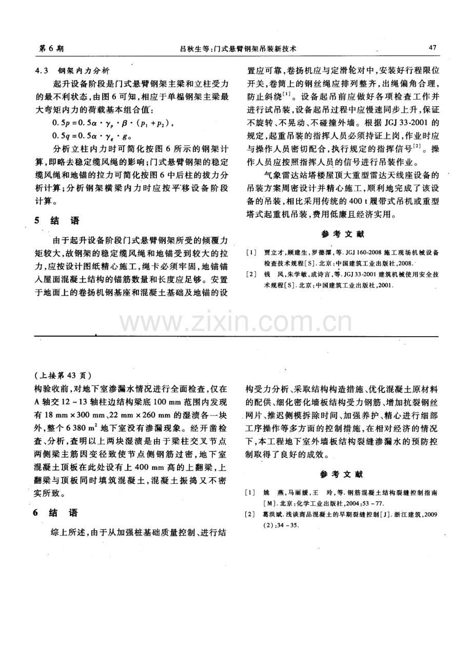 地下室混凝土外墙裂缝防治措施初探.pdf_第3页