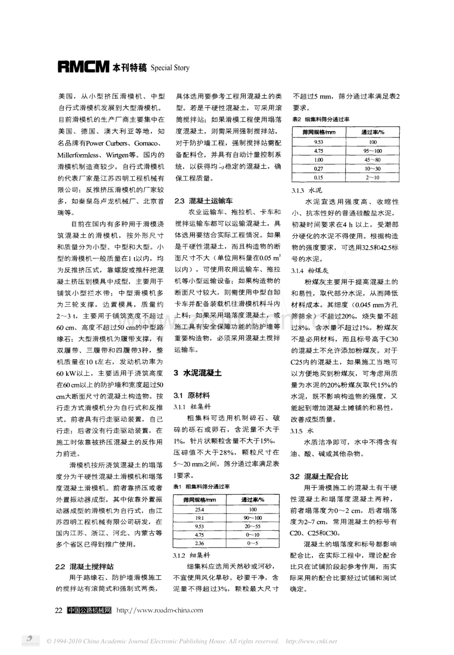 混凝土构造物现场滑模施工技术.pdf_第2页