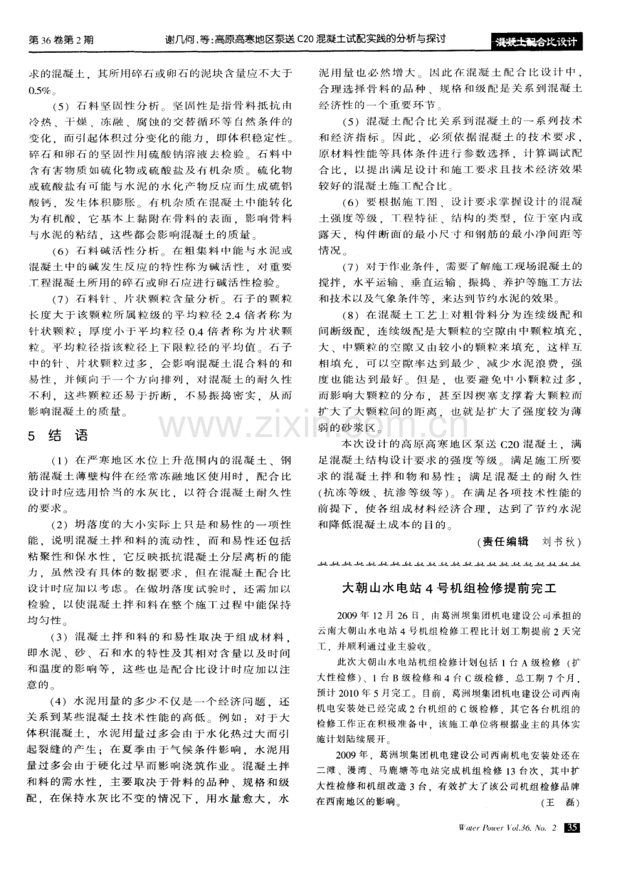 高原高寒地区泵送C20混凝土试配实践的分析与探讨.pdf_第3页