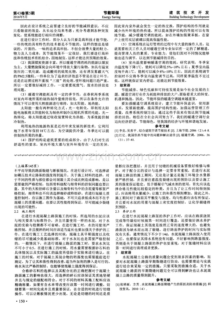 水泥混凝土路面裂缝早期防治.pdf_第2页