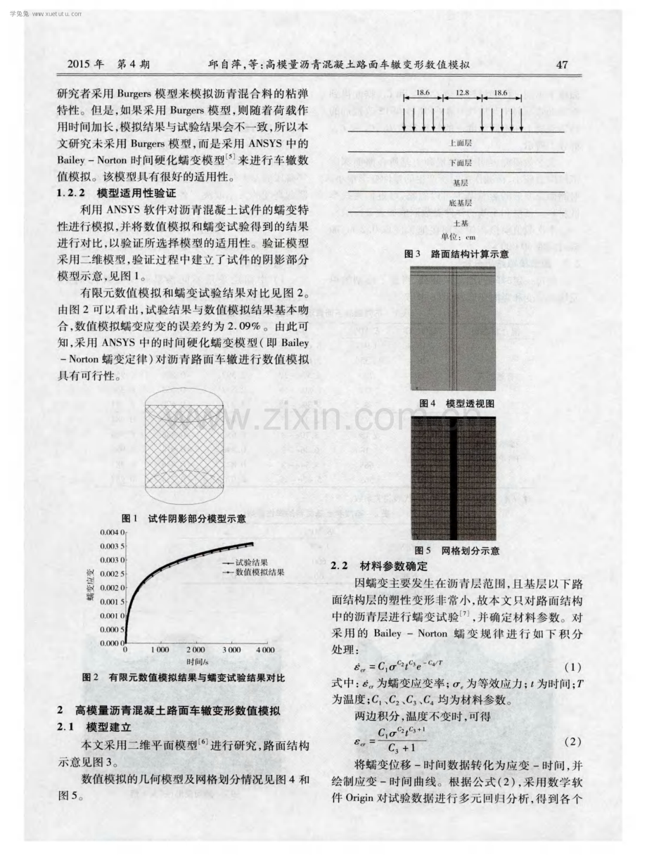 高模量沥青混凝土路面车辙变形数值模拟.pdf_第2页