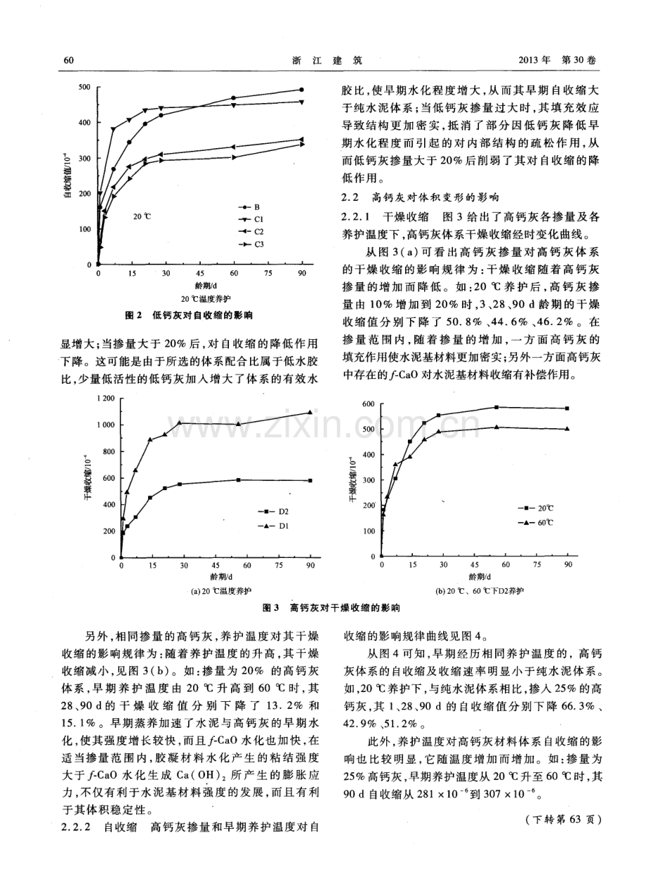 高钙低钙粉煤灰对混凝土制品体积稳定性影响的研究.pdf_第3页