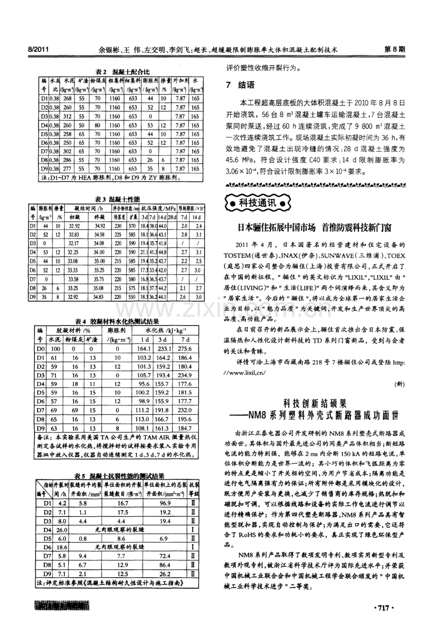 超长、超缓凝限制膨胀率的大体积混凝土配制技术.pdf_第3页