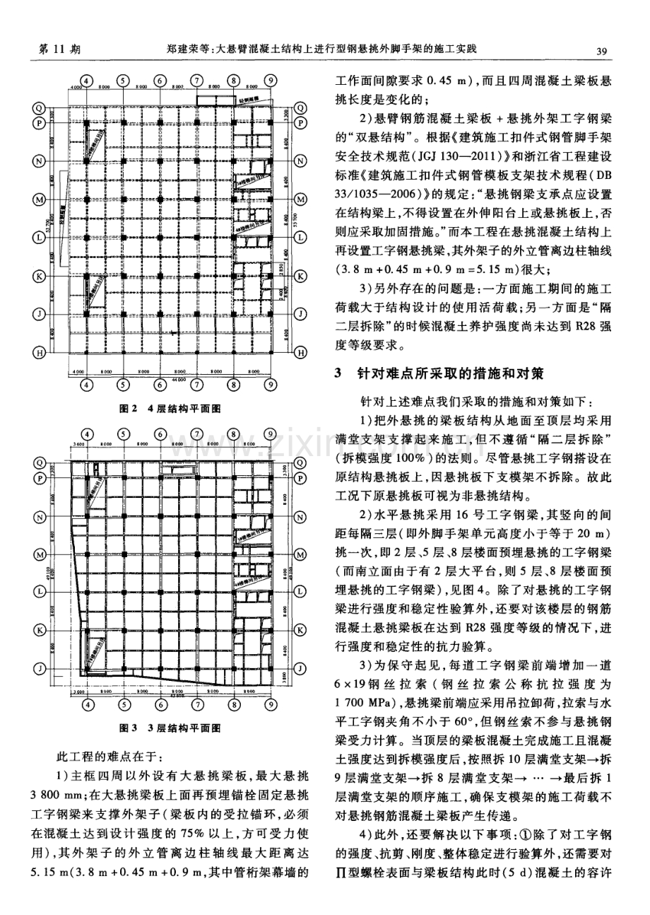 大悬臂混凝土结构上进行型钢悬挑外脚手架的施工实践.pdf_第2页