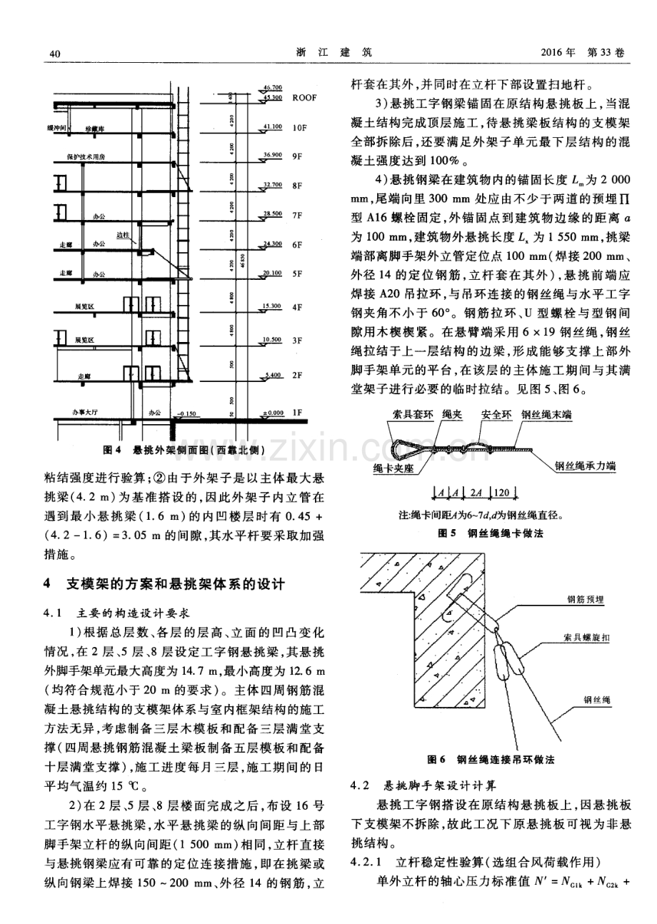 大悬臂混凝土结构上进行型钢悬挑外脚手架的施工实践.pdf_第3页