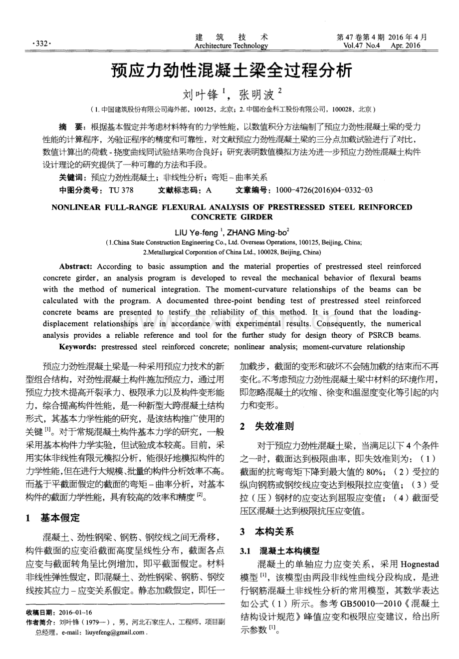 预应力劲性混凝土梁全过程分析.pdf_第1页