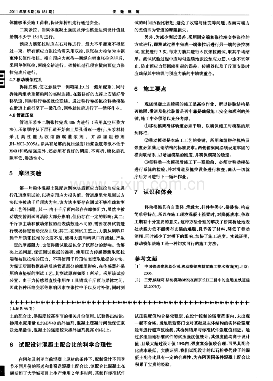 浅谈海外施工承包工程中结构混凝土配合比的设计及应用.pdf_第3页