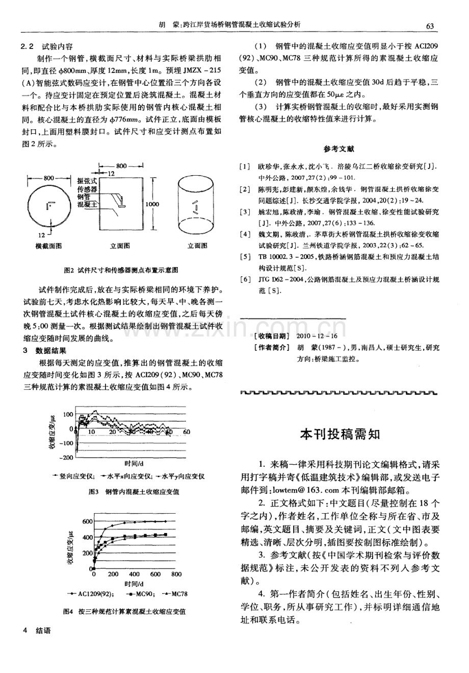 跨江岸货场桥钢管混凝土收缩试验分析.pdf_第3页