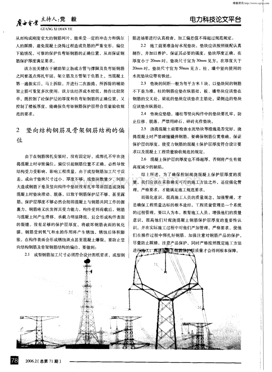 如何控制现浇混凝土钢筋保护层厚度.pdf_第2页