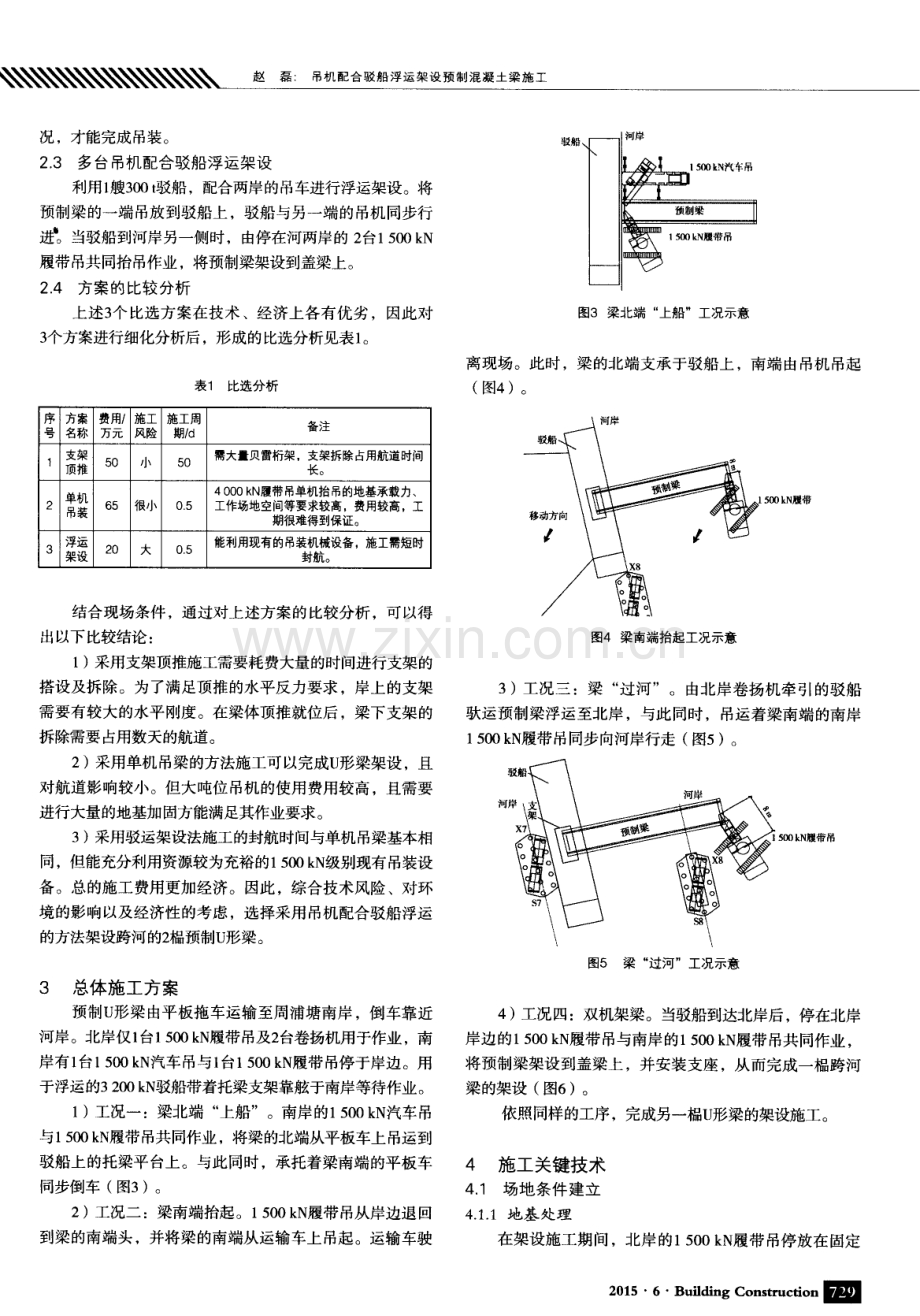 吊机配合驳船浮运架设预制混凝土梁施工.pdf_第2页