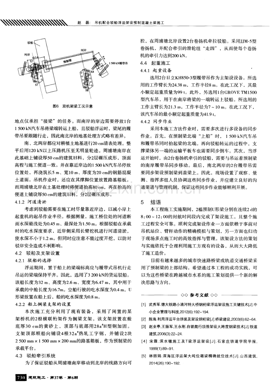 吊机配合驳船浮运架设预制混凝土梁施工.pdf_第3页