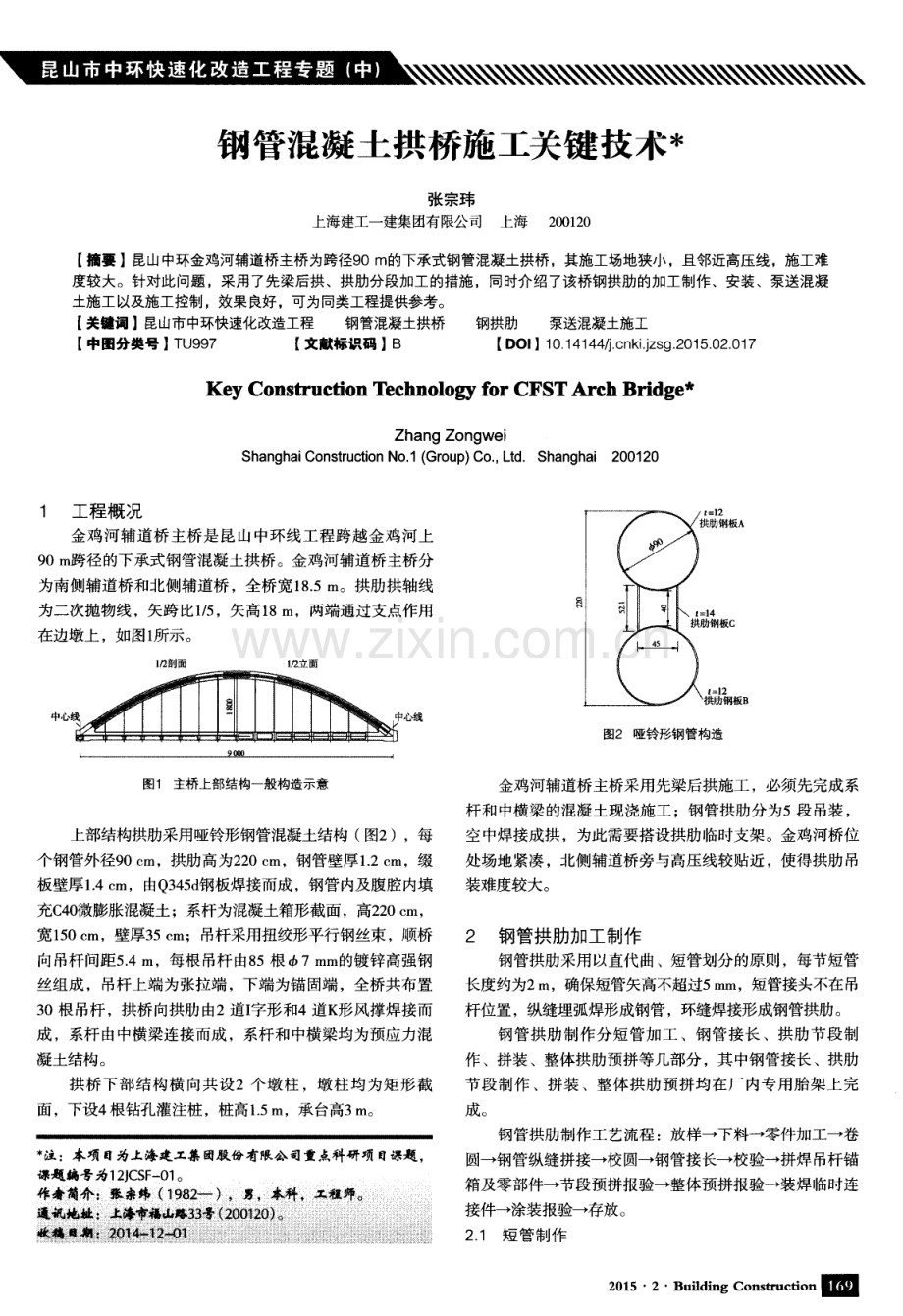 钢管混凝土拱桥施工关键技术.pdf_第1页