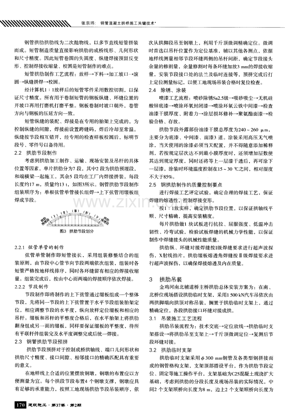 钢管混凝土拱桥施工关键技术.pdf_第2页