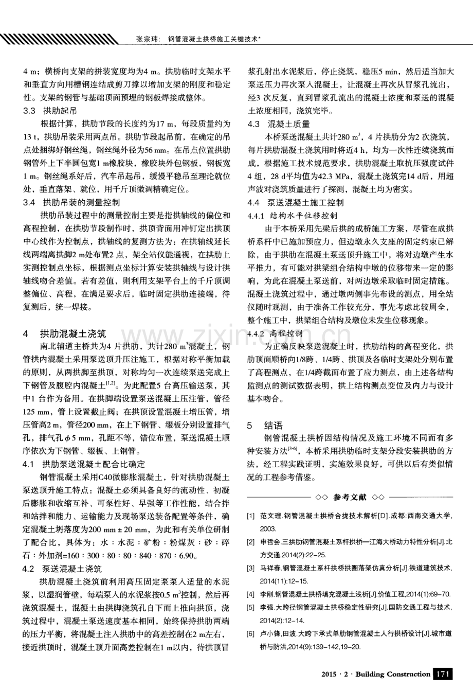 钢管混凝土拱桥施工关键技术.pdf_第3页