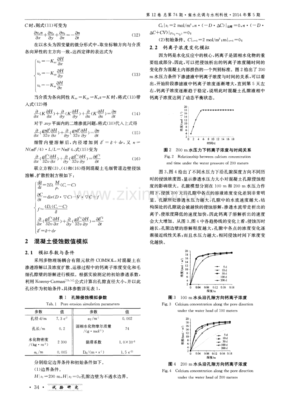 混凝土结构孔隙侵蚀数值模拟.pdf_第3页