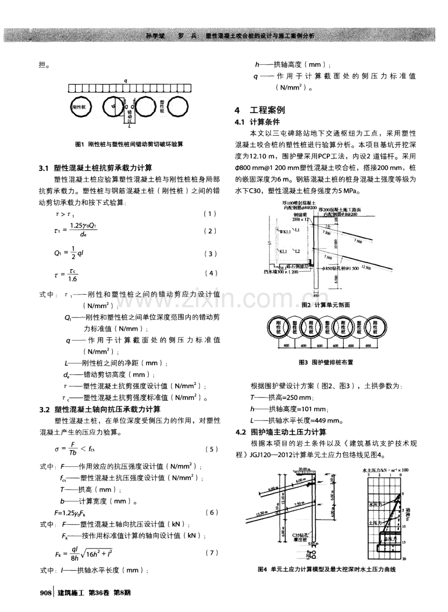 塑性混凝土咬合桩的设计与施工案例分析.pdf_第2页