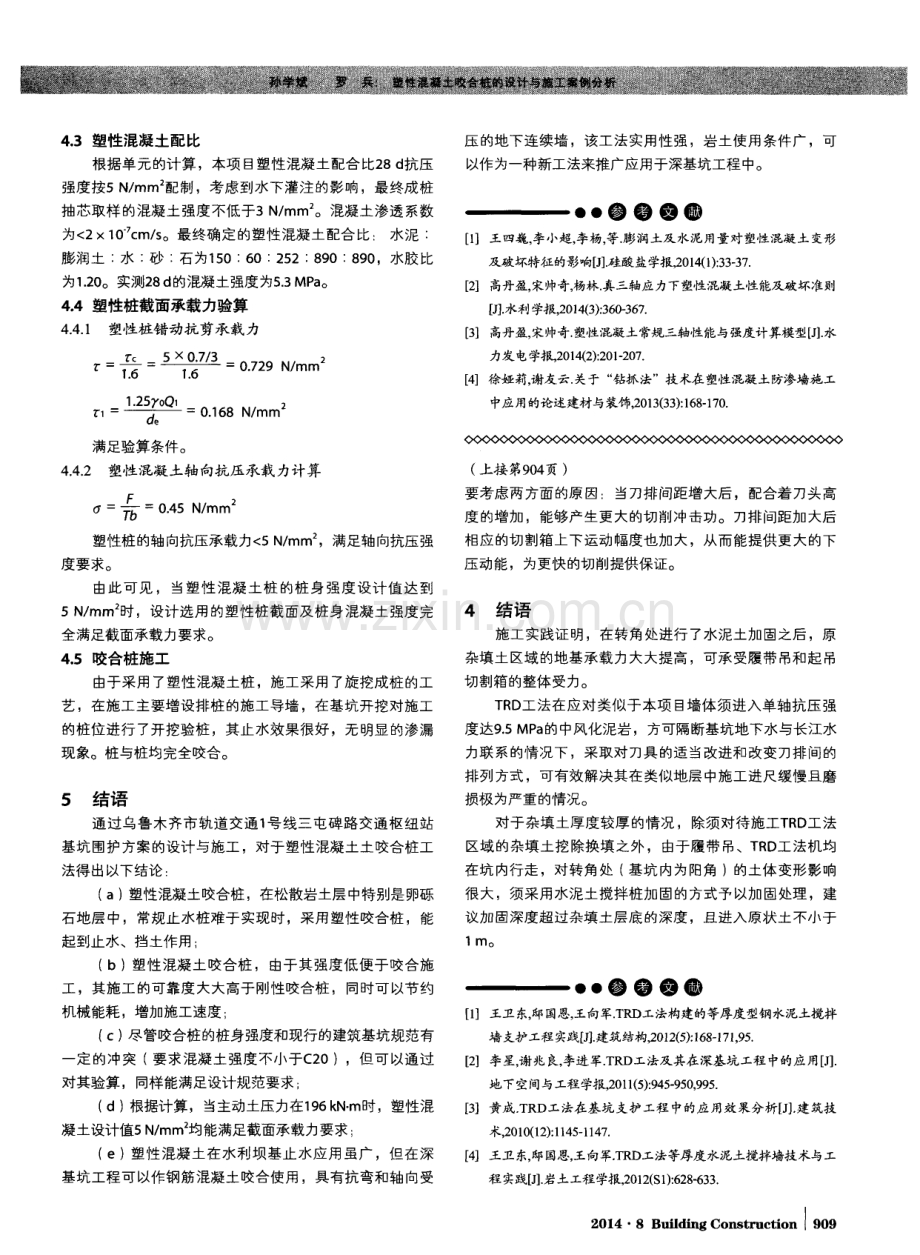 塑性混凝土咬合桩的设计与施工案例分析.pdf_第3页