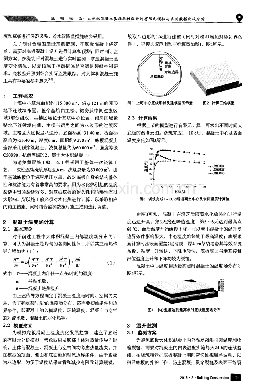 大体积混凝土基础底板温升的有限元模拟与实测数据比较分析.pdf_第2页