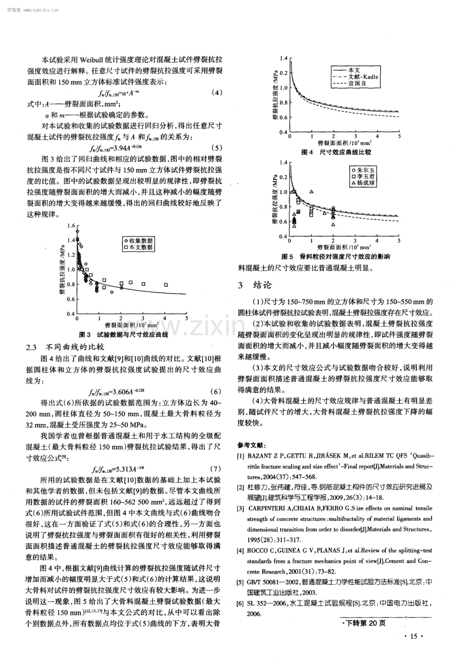 混凝土立方体与圆柱体劈裂抗拉强度尺寸效应研究.pdf_第3页