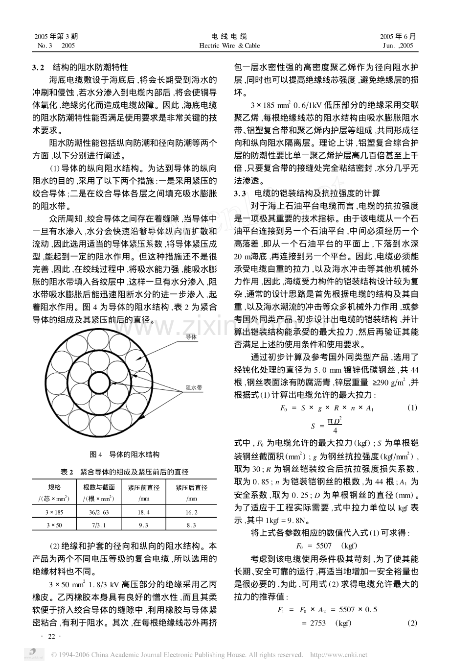 石油平台六芯复合海底电力电缆的研制.pdf_第3页