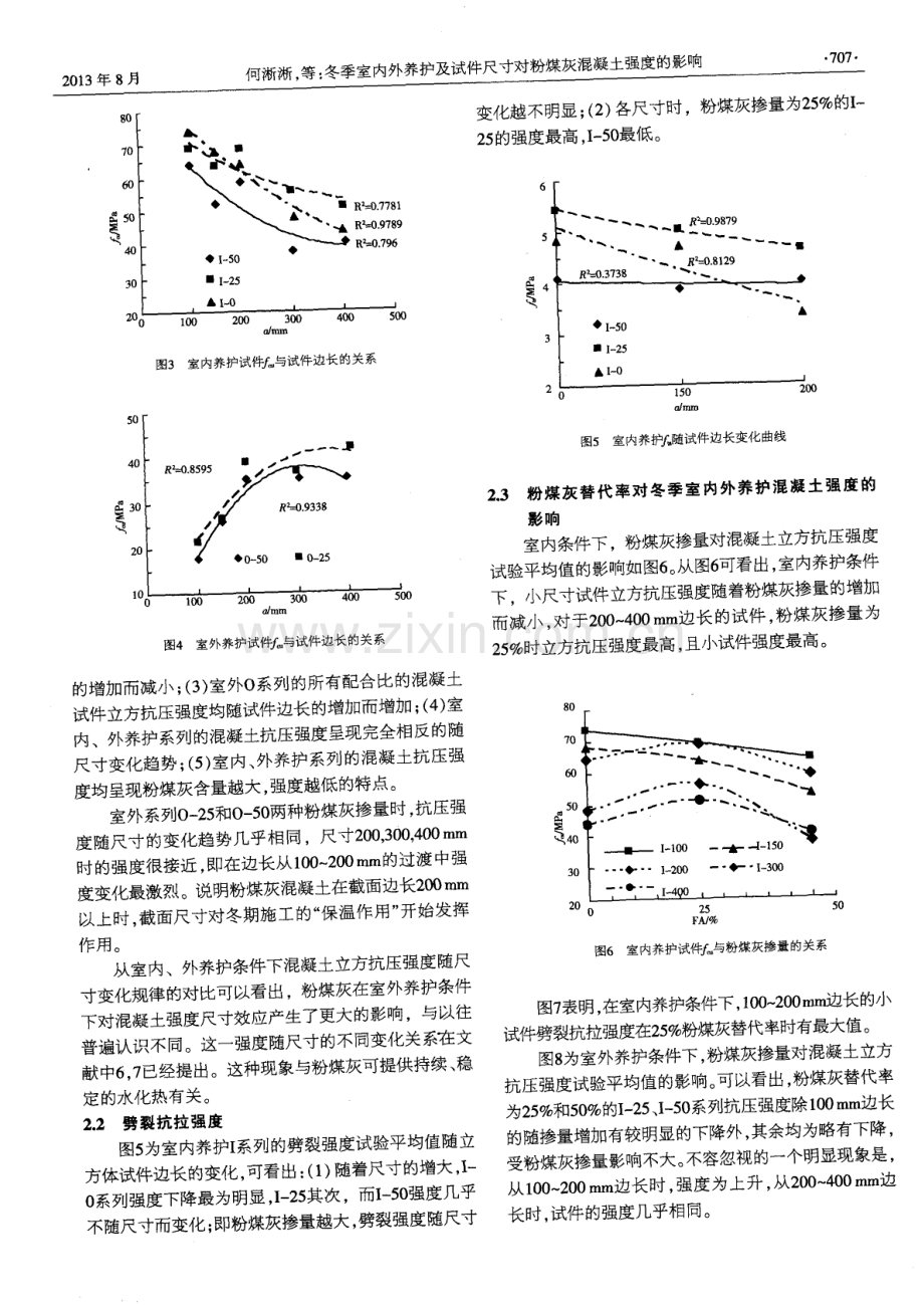 冬季室内外养护及试件尺寸对粉煤灰混凝土强度的影响.pdf_第3页