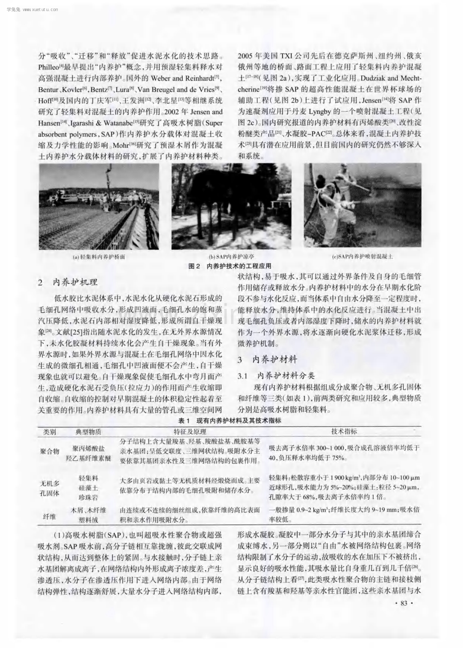 聚合物类混凝土内养护材料研究进展.pdf_第2页