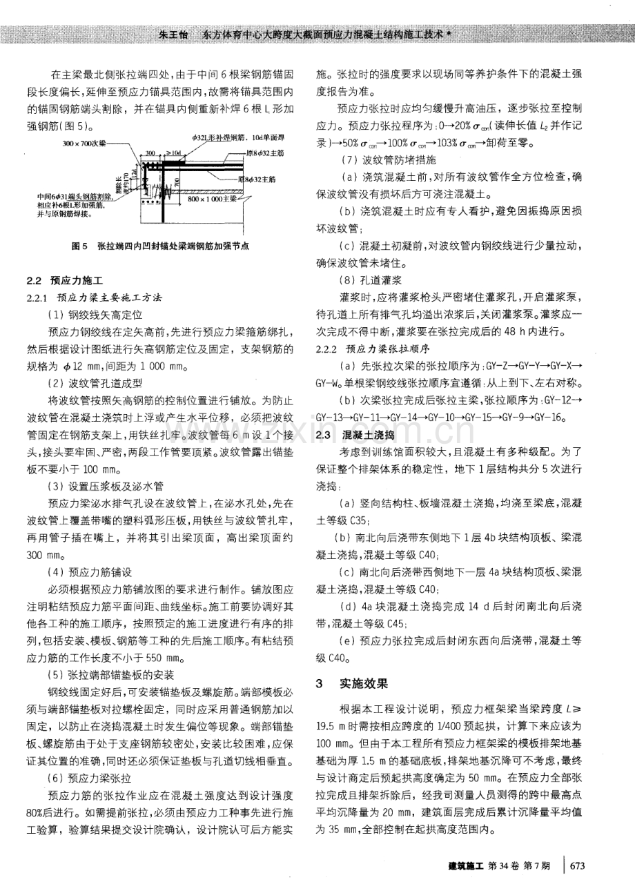 东方体育中心大跨度大截面预应力混凝土结构施工技术.pdf_第3页